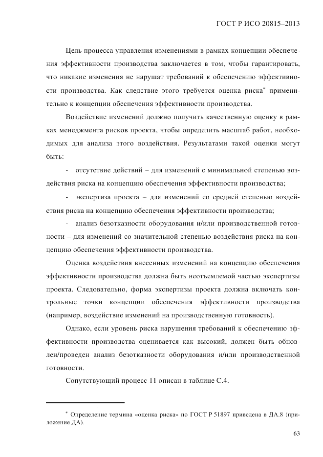 ГОСТ Р ИСО 20815-2013, страница 67