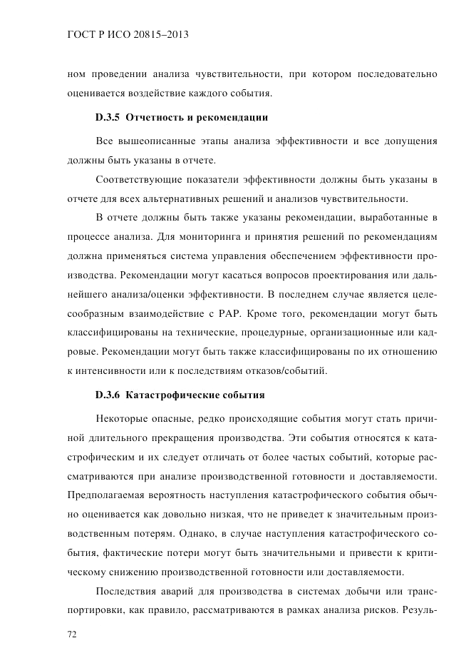 ГОСТ Р ИСО 20815-2013, страница 76