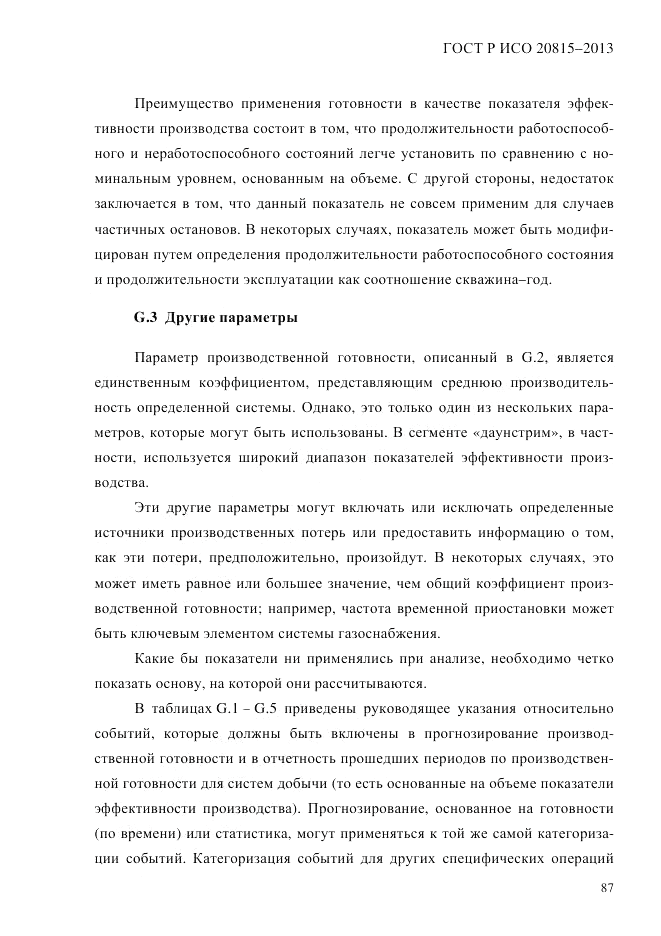 ГОСТ Р ИСО 20815-2013, страница 91