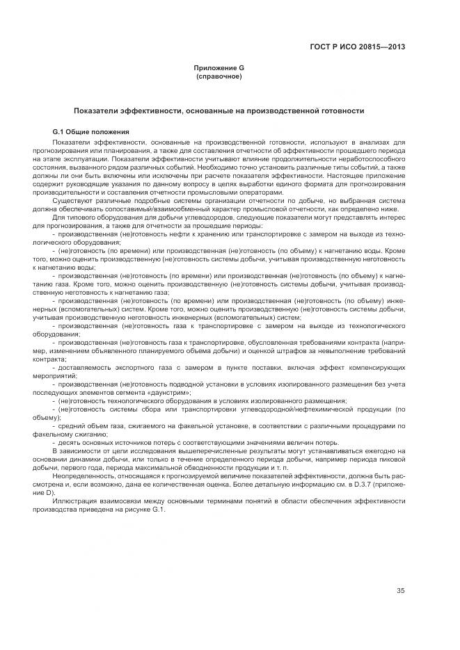 ГОСТ Р ИСО 20815-2013, страница 39