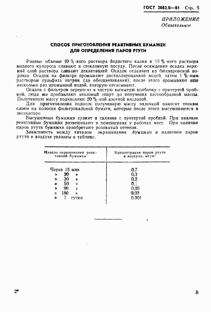 ГОСТ 2082.0-81, страница 7