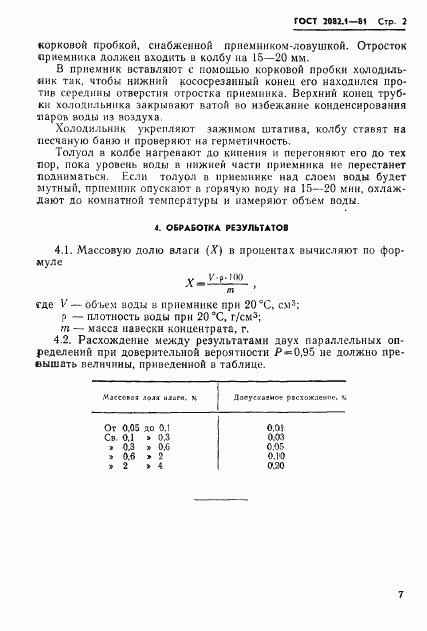 ГОСТ 2082.1-81, страница 2