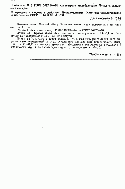 ГОСТ 2082.14-81, страница 7