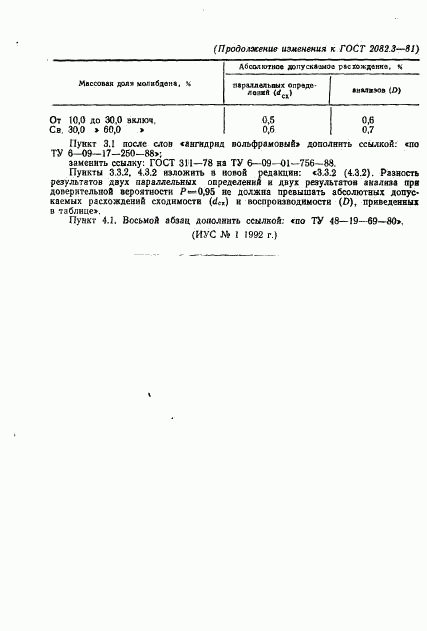 ГОСТ 2082.3-81, страница 15