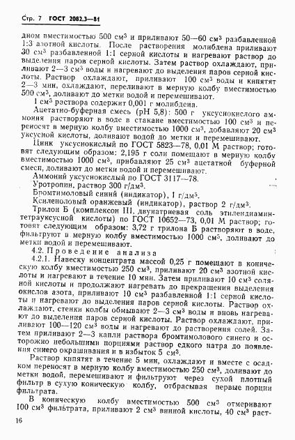 ГОСТ 2082.3-81, страница 7