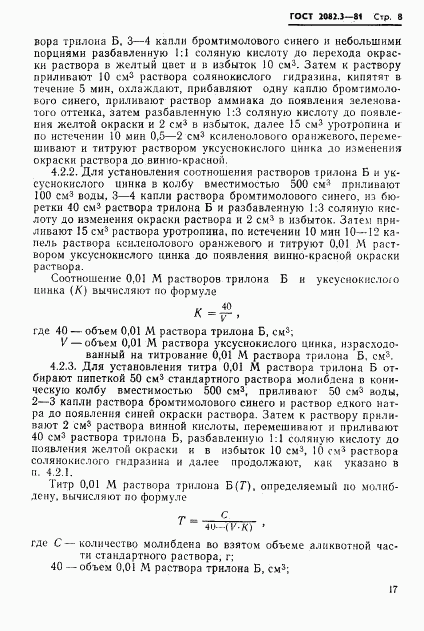 ГОСТ 2082.3-81, страница 8