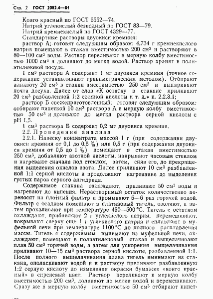 ГОСТ 2082.4-81, страница 2
