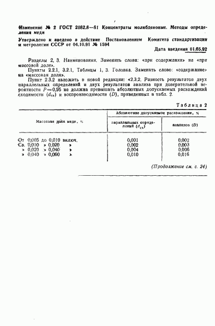 ГОСТ 2082.8-81, страница 10