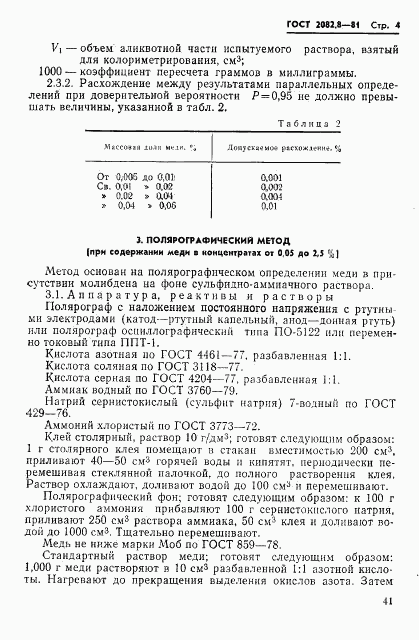 ГОСТ 2082.8-81, страница 4