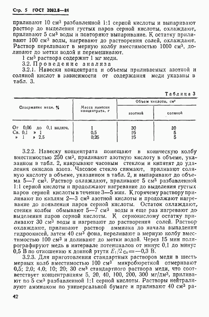 ГОСТ 2082.8-81, страница 5