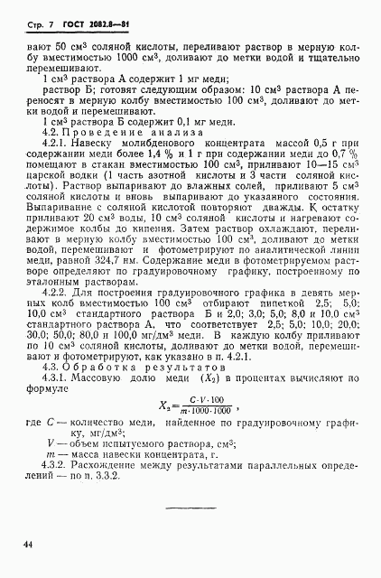 ГОСТ 2082.8-81, страница 7