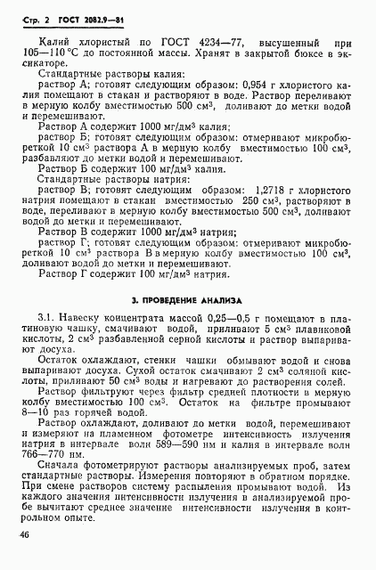 ГОСТ 2082.9-81, страница 2