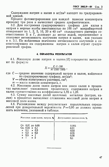 ГОСТ 2082.9-81, страница 3