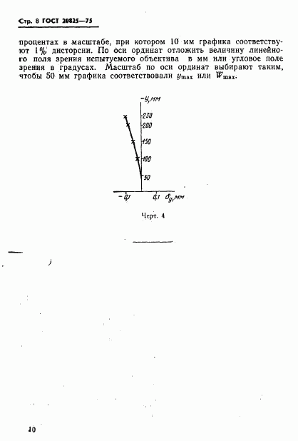 ГОСТ 20825-75, страница 11