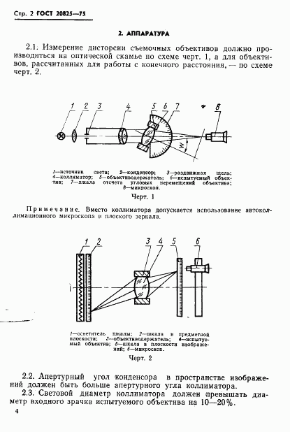 ГОСТ 20825-75, страница 5