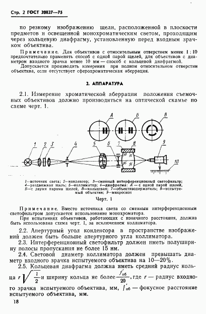 ГОСТ 20827-75, страница 2