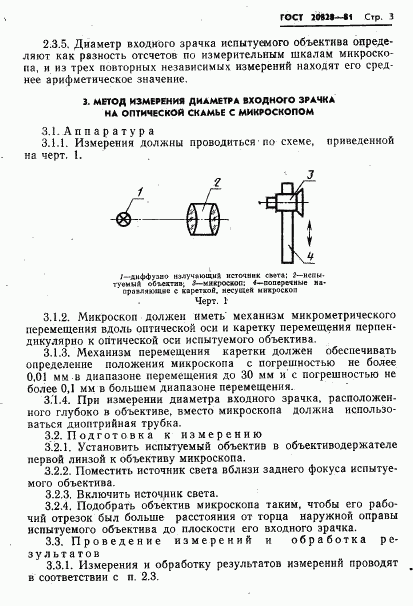 ГОСТ 20828-81, страница 4