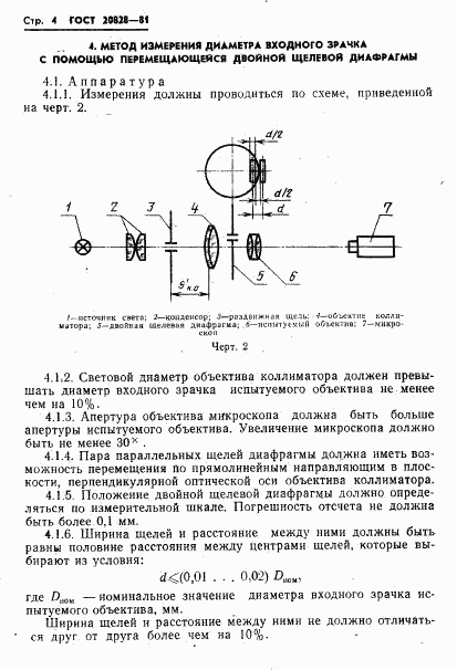 ГОСТ 20828-81, страница 5