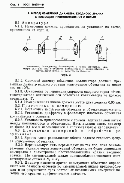 ГОСТ 20828-81, страница 7