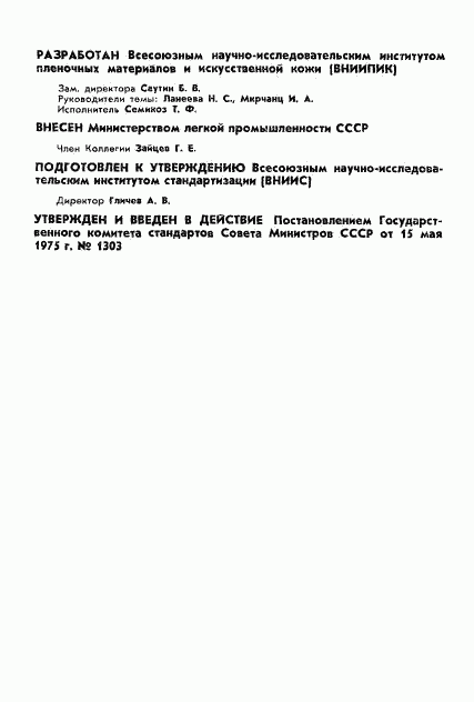 ГОСТ 20830-75, страница 2