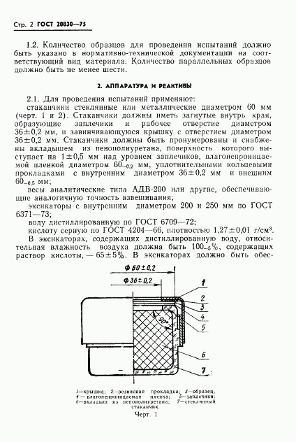 ГОСТ 20830-75, страница 4