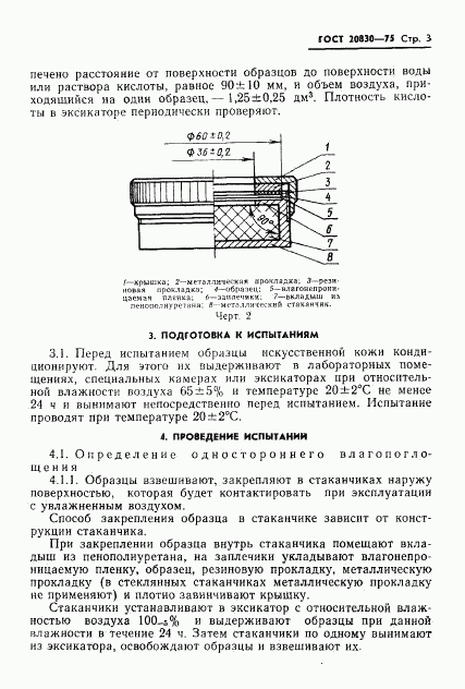 ГОСТ 20830-75, страница 5