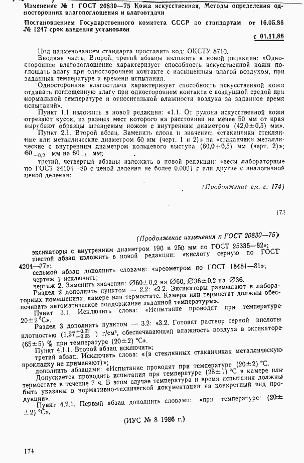 ГОСТ 20830-75, страница 7