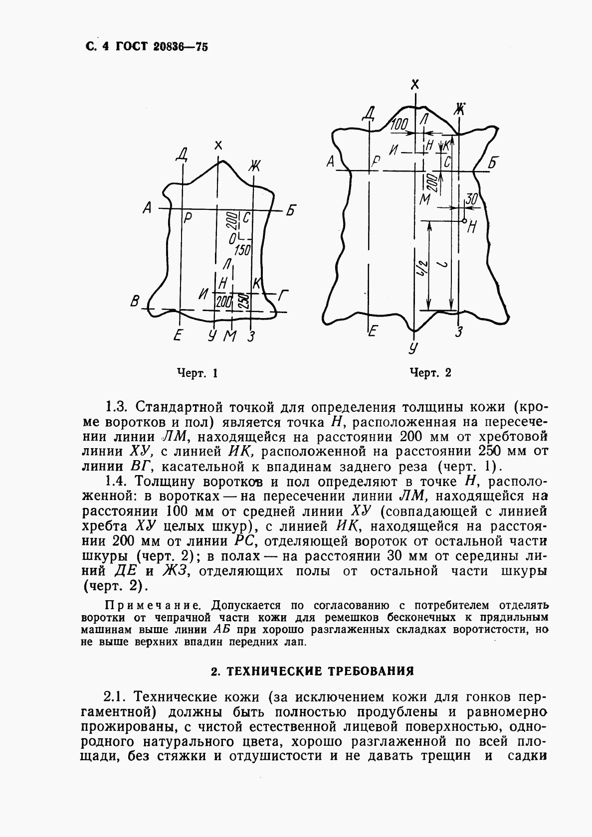 ГОСТ 20836-75, страница 6