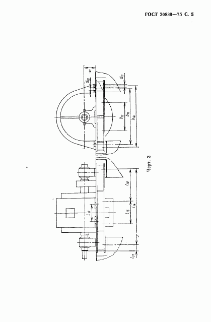 ГОСТ 20839-75, страница 6