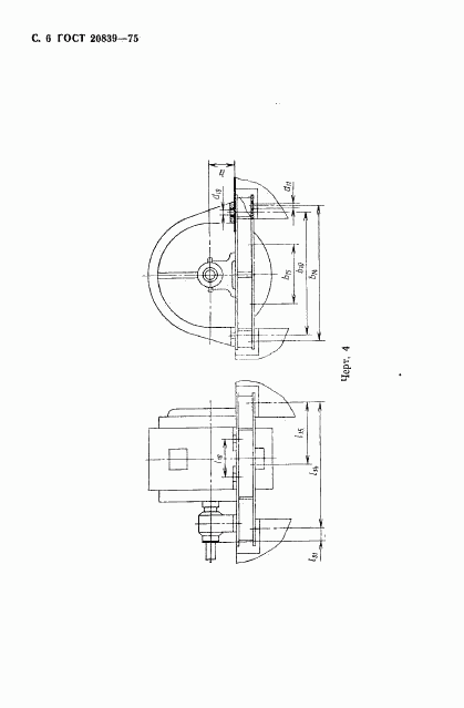 ГОСТ 20839-75, страница 7