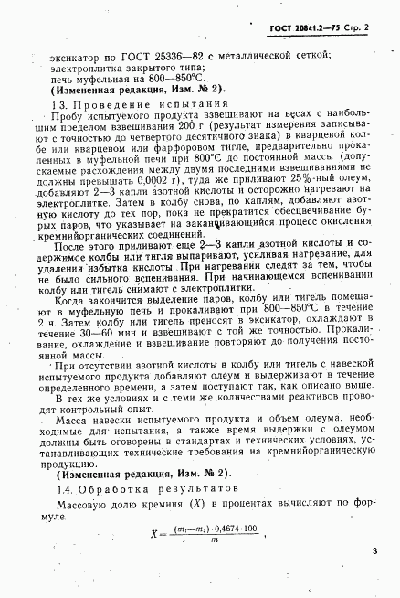 ГОСТ 20841.2-75, страница 2