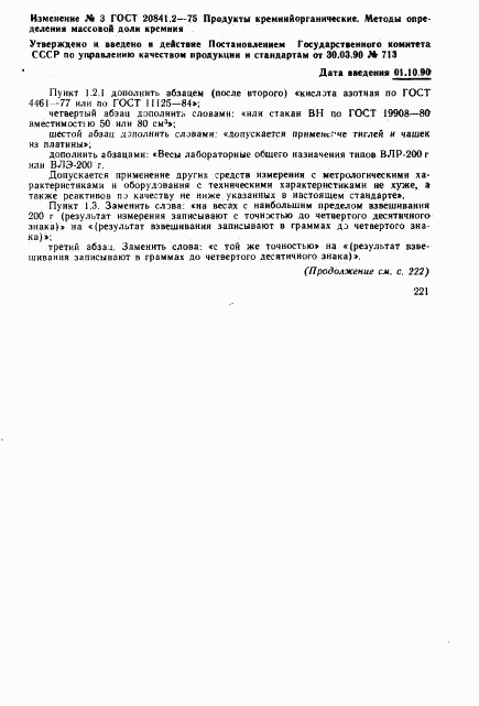 ГОСТ 20841.2-75, страница 7