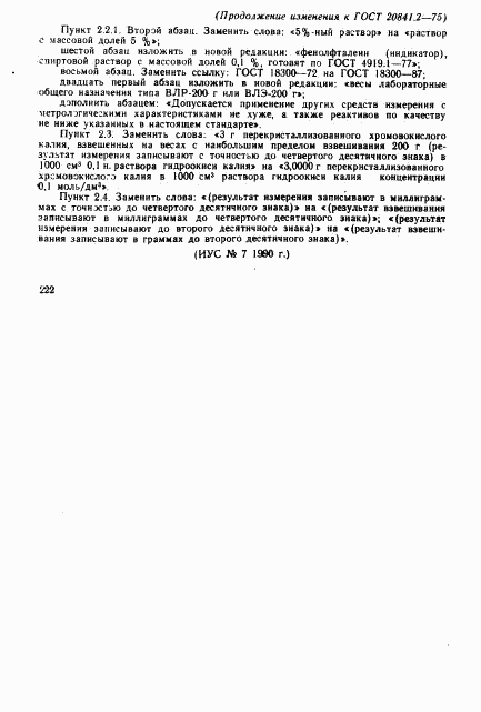 ГОСТ 20841.2-75, страница 8