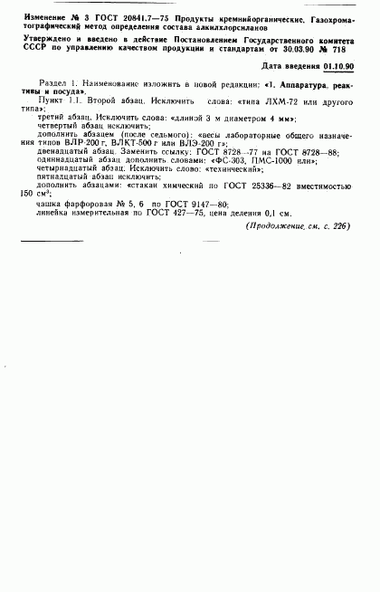 ГОСТ 20841.7-75, страница 6