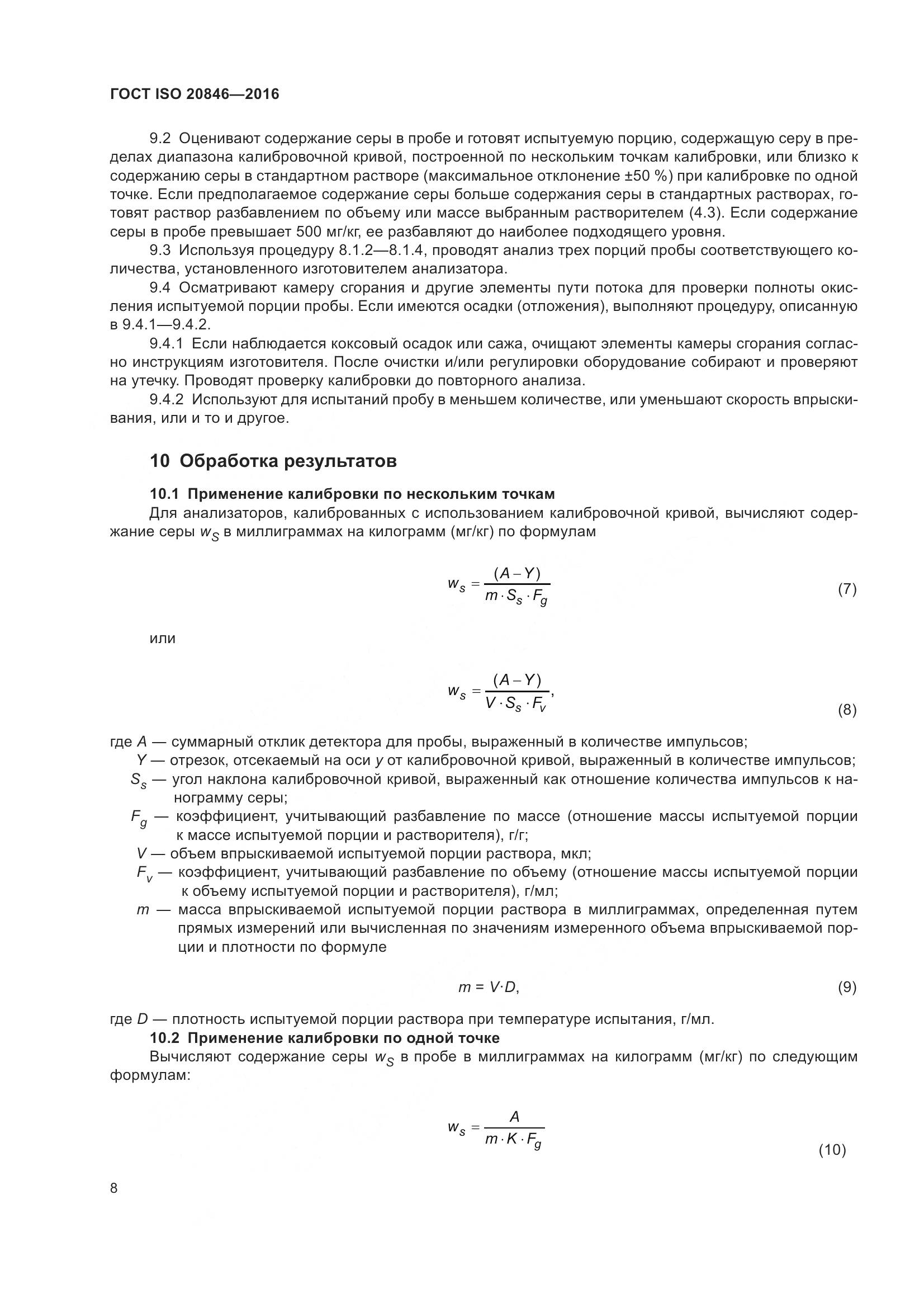 ГОСТ ISO 20846-2016, страница 13