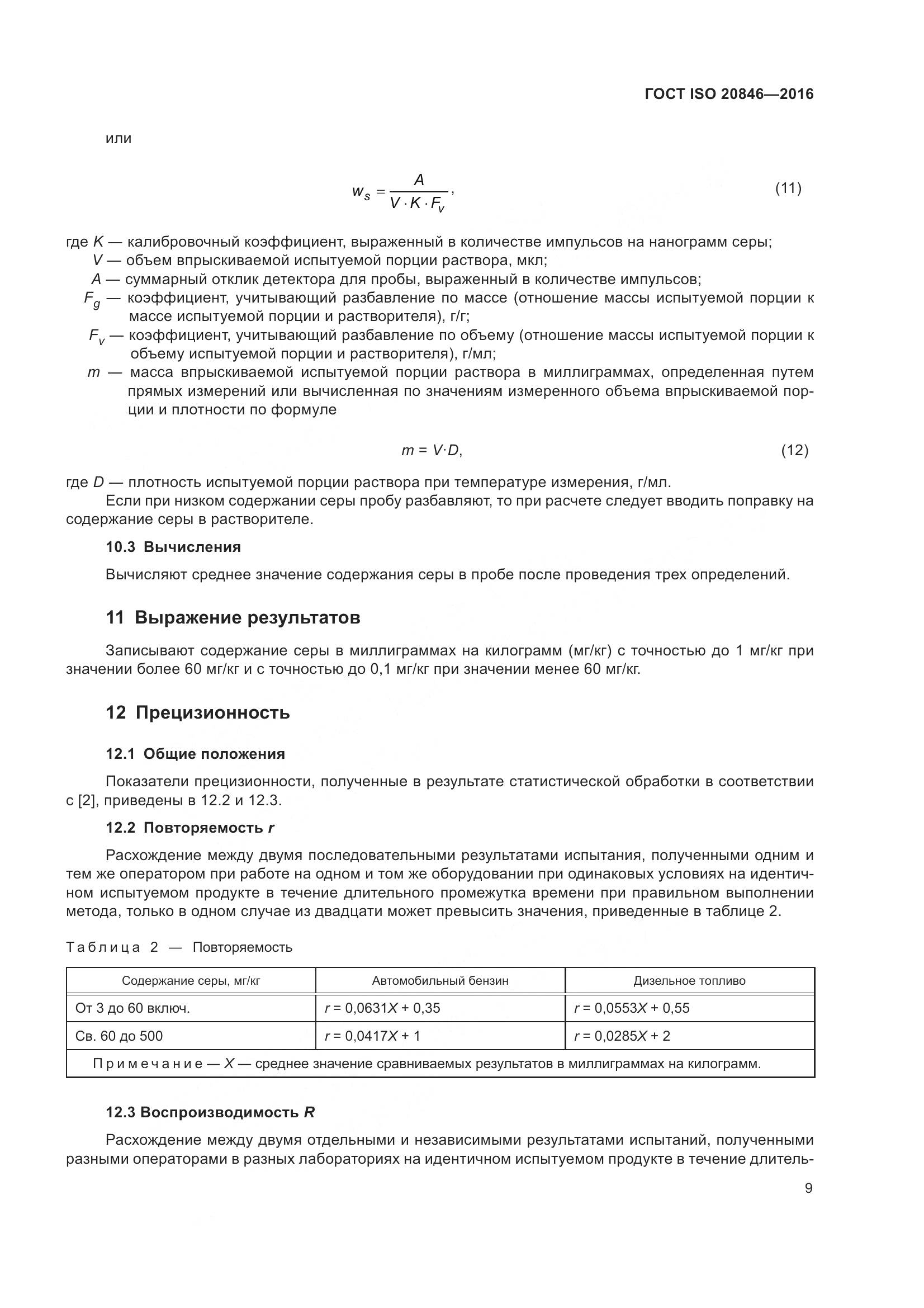 ГОСТ ISO 20846-2016, страница 14