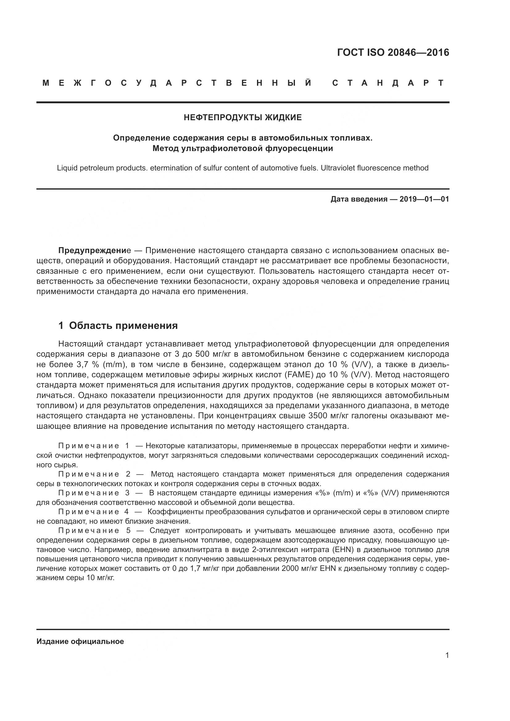 ГОСТ ISO 20846-2016, страница 6