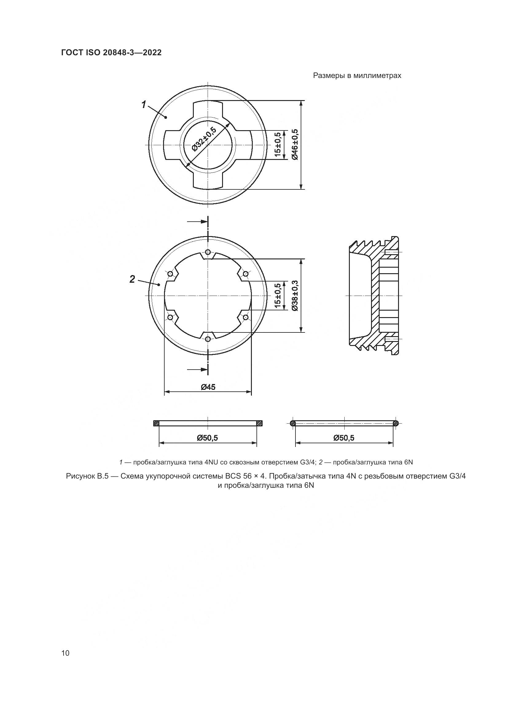 ГОСТ ISO 20848-3-2022, страница 14