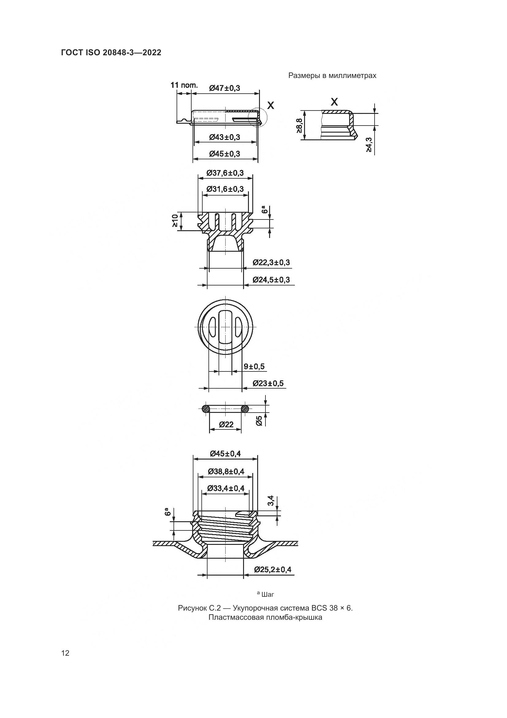 ГОСТ ISO 20848-3-2022, страница 16