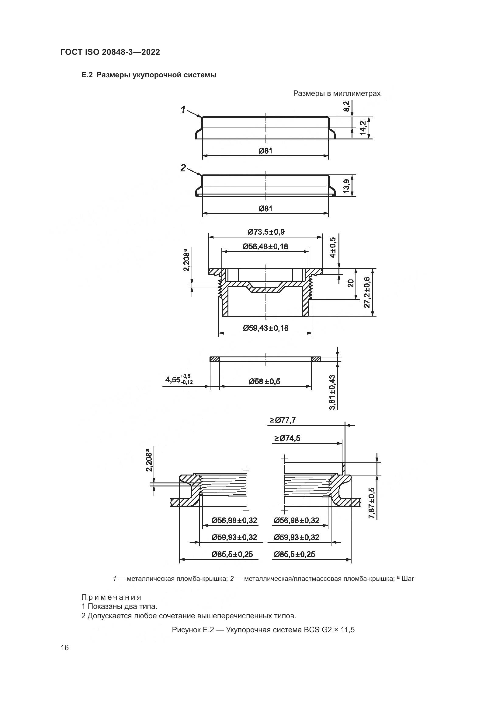ГОСТ ISO 20848-3-2022, страница 20