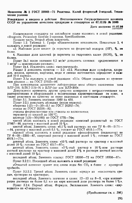 ГОСТ 20848-75, страница 14