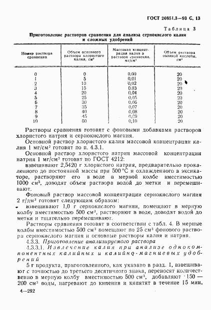 ГОСТ 20851.3-93, страница 15