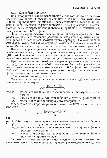 ГОСТ 20851.3-93, страница 23