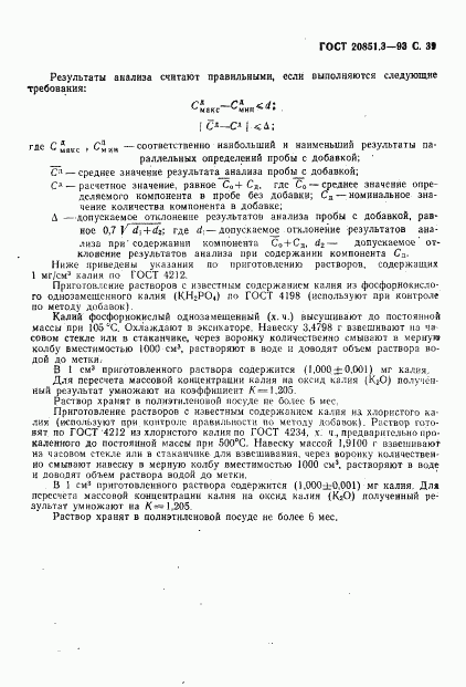 ГОСТ 20851.3-93, страница 41