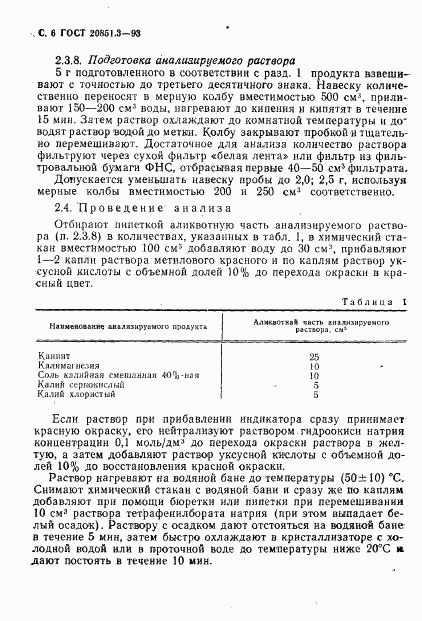 ГОСТ 20851.3-93, страница 8