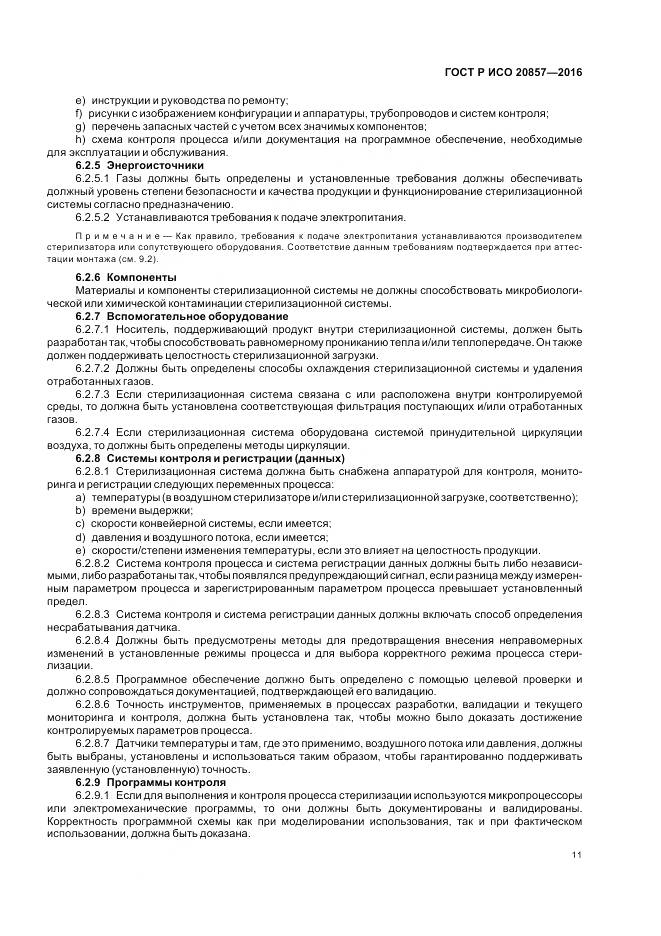 ГОСТ Р ИСО 20857-2016, страница 18