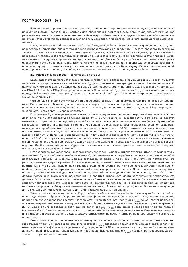 ГОСТ Р ИСО 20857-2016, страница 49