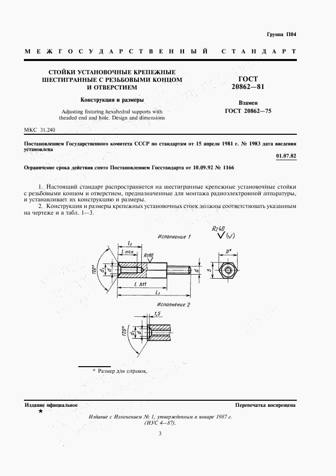 ГОСТ 20862-81, страница 3