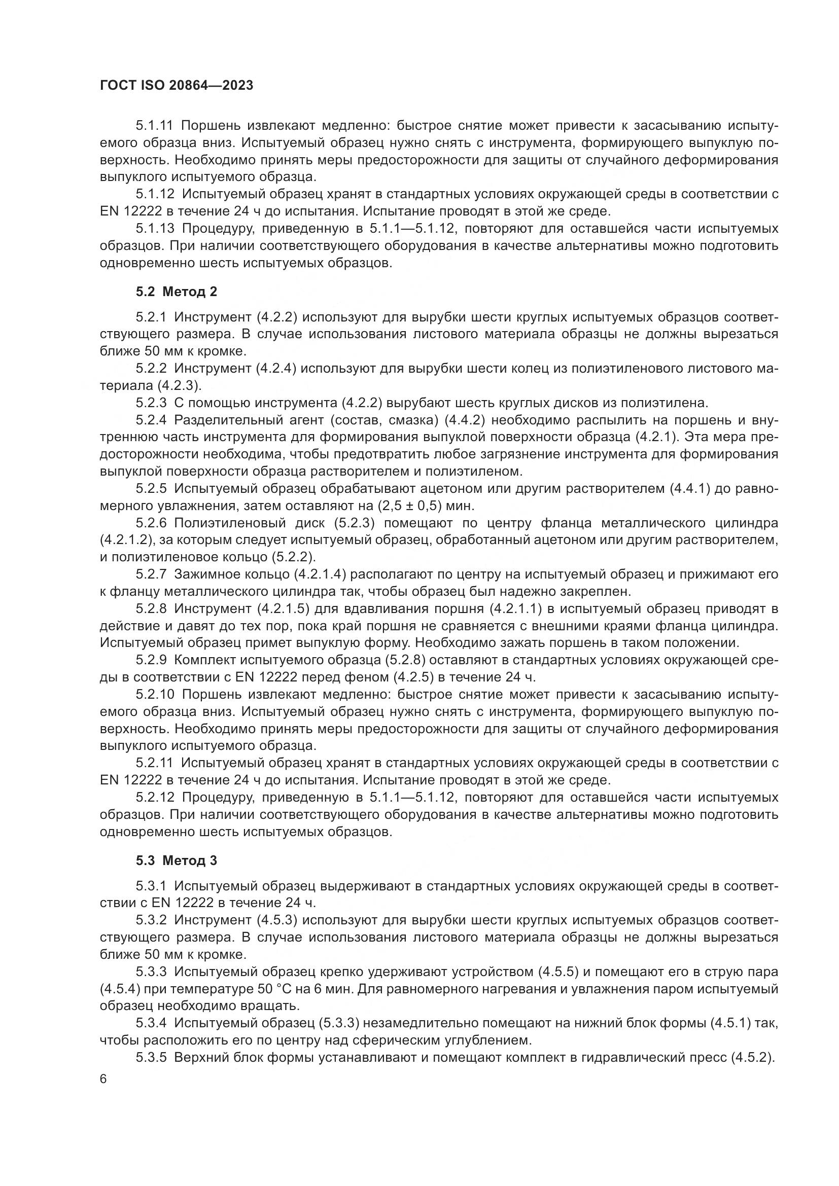 ГОСТ ISO 20864-2023, страница 10