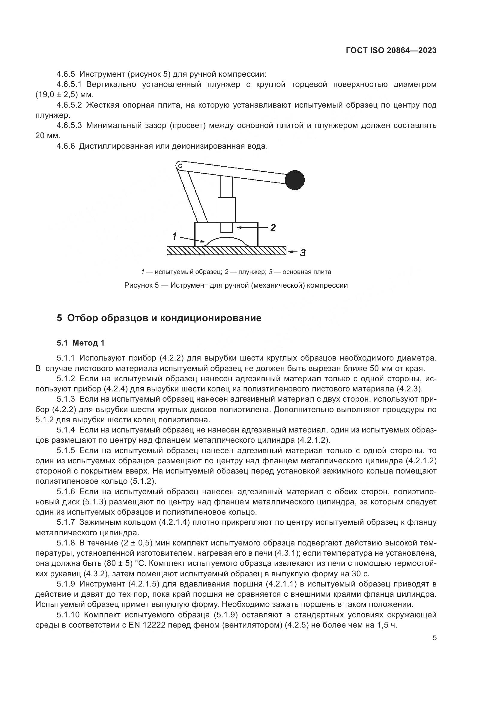 ГОСТ ISO 20864-2023, страница 9